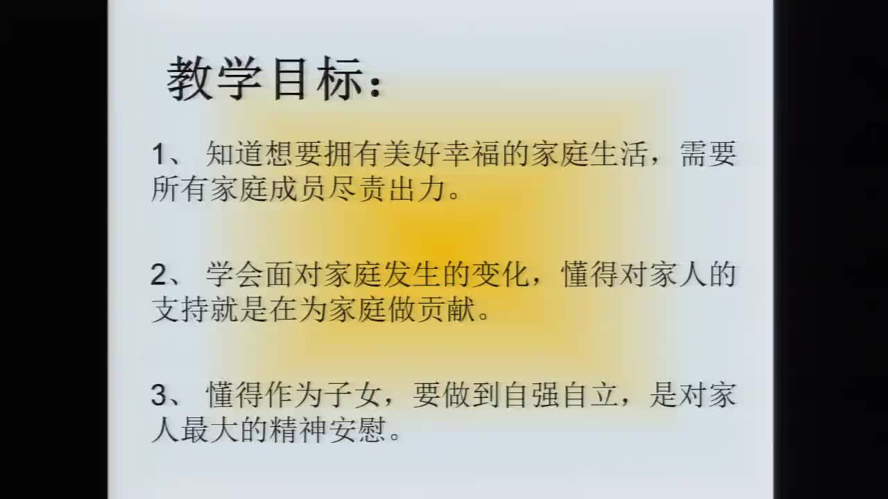《让我们的家更美好》第一课时   主讲：吕芳