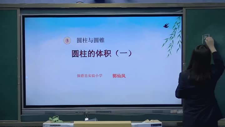 六年级数学《圆柱的体积（一）》