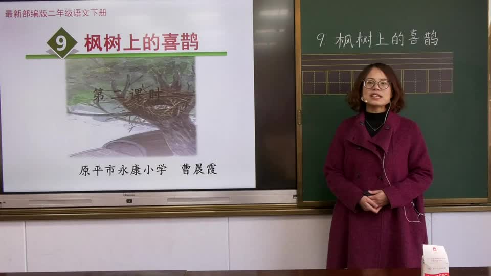 a6d3958c581144609e6c30222ca6213f-《枫树上的喜鹊》第二课时eae8f26384948fa3656f2f072a4bb650-ld