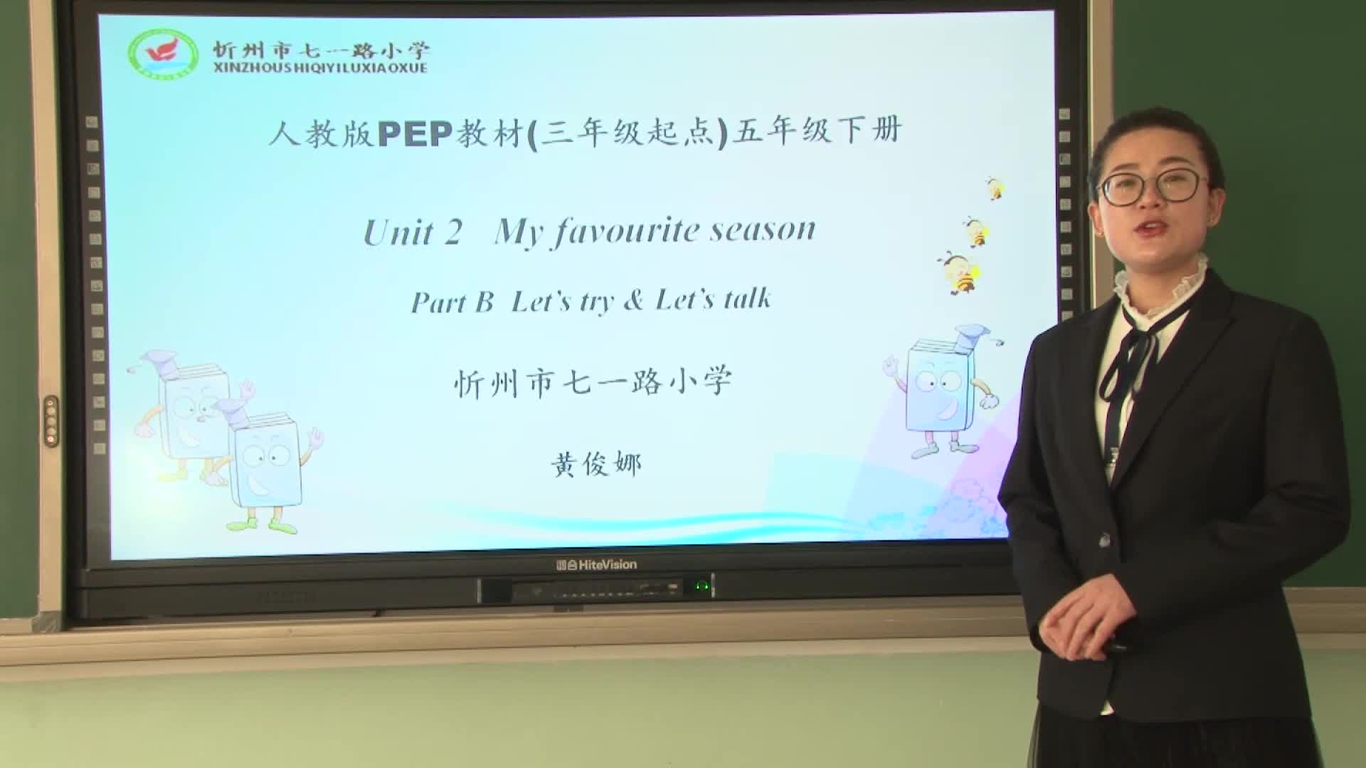 Unit2:My favorite Season(PartB) 主讲人:黄俊娜