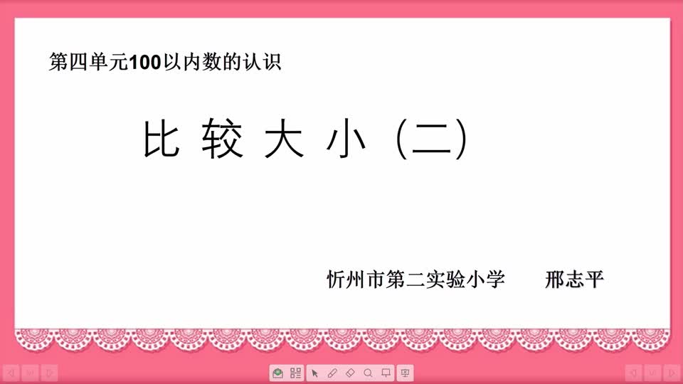 4618316c60a44a43950e4399c6aadf00-《比较大小》第二课时2994fc80f5e49cf663420483359798c7-ld