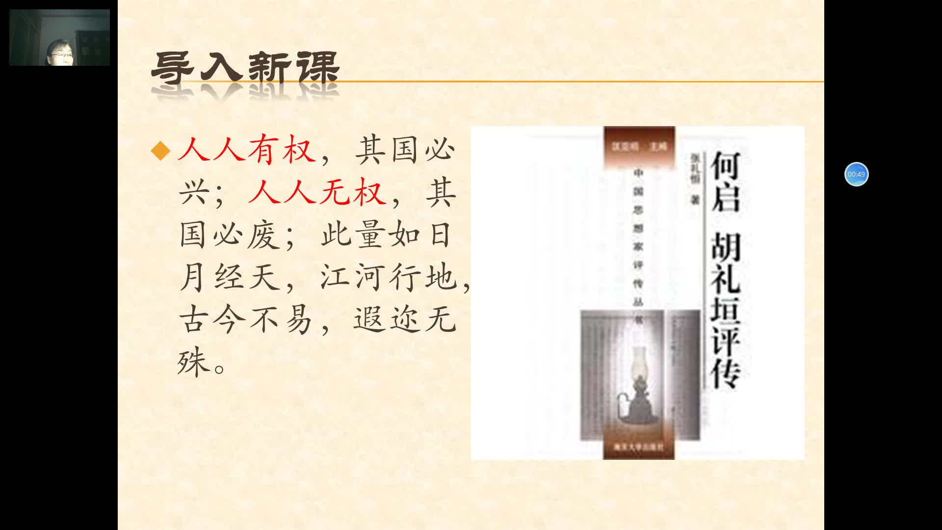 《公民权利》主讲人：闫丽卿