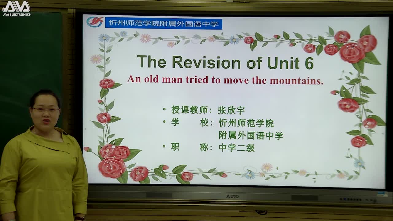 《Unit 6 复习》主讲人：张欣宇