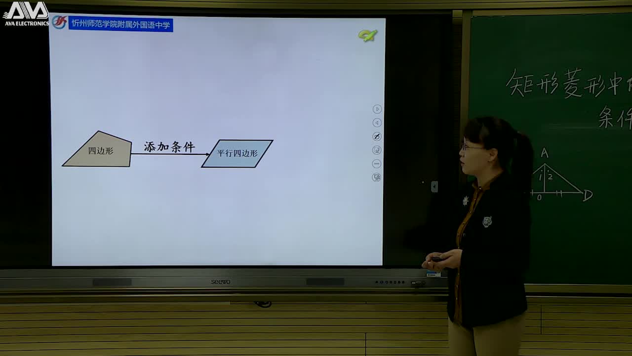 《矩形菱形中的条件问题》主讲人:王梅芳