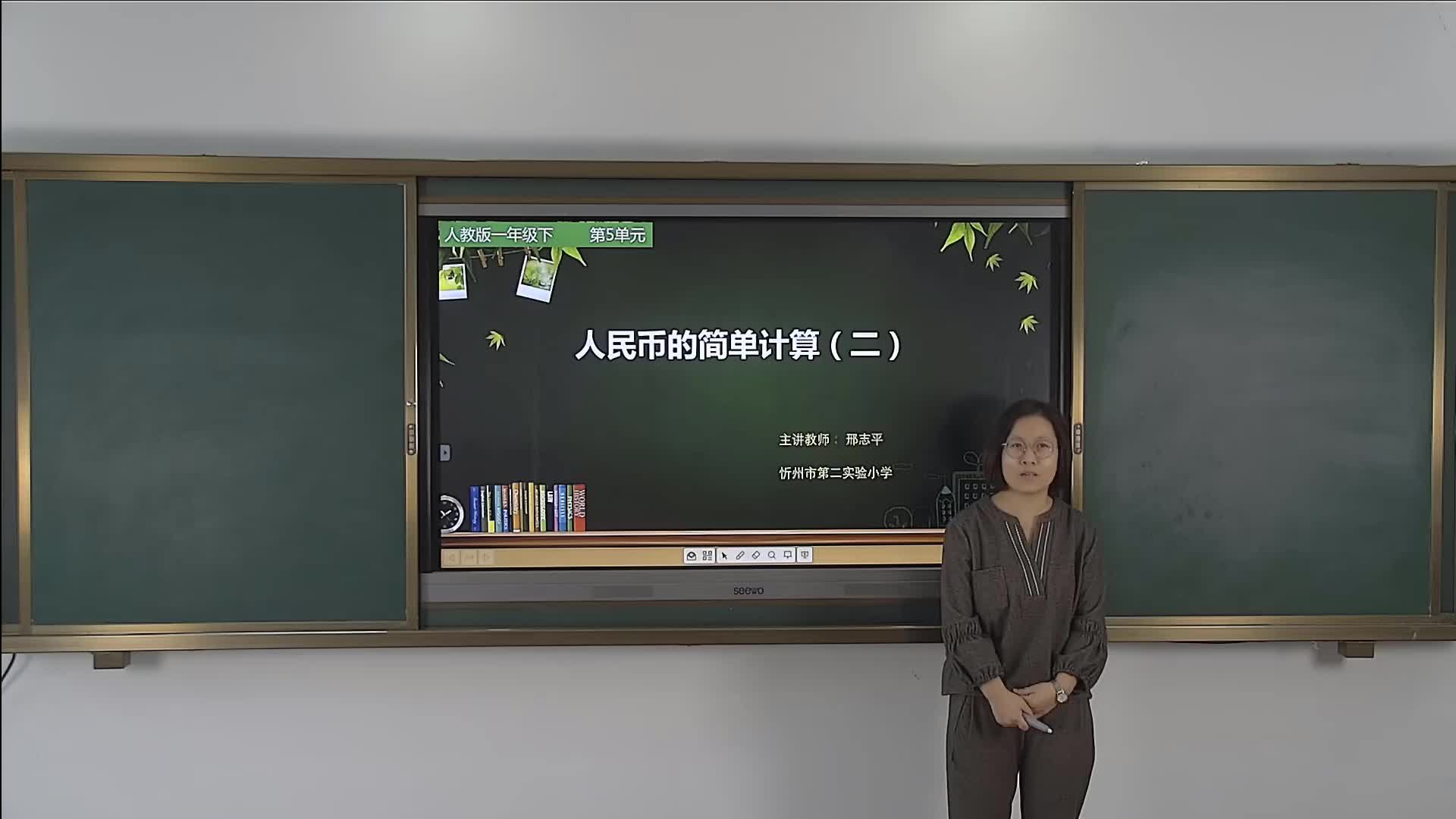 《简单的计算》第2课时  主讲：邢志平