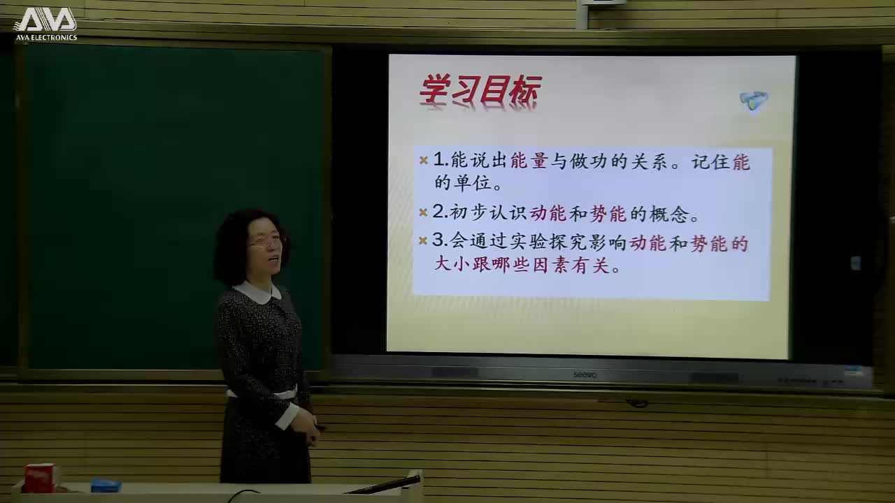 《动能和势能》主讲人：朱丽华