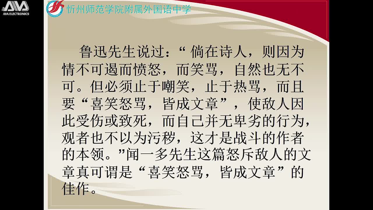 《最后一次讲演》 第二课时 主讲人:韩亚雄