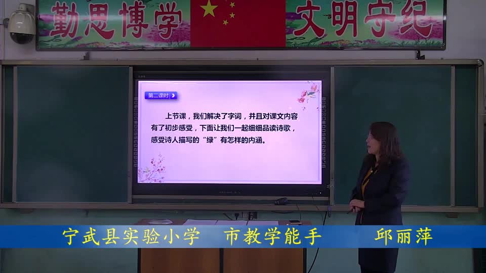 四年级语文《绿》第二课时 视频