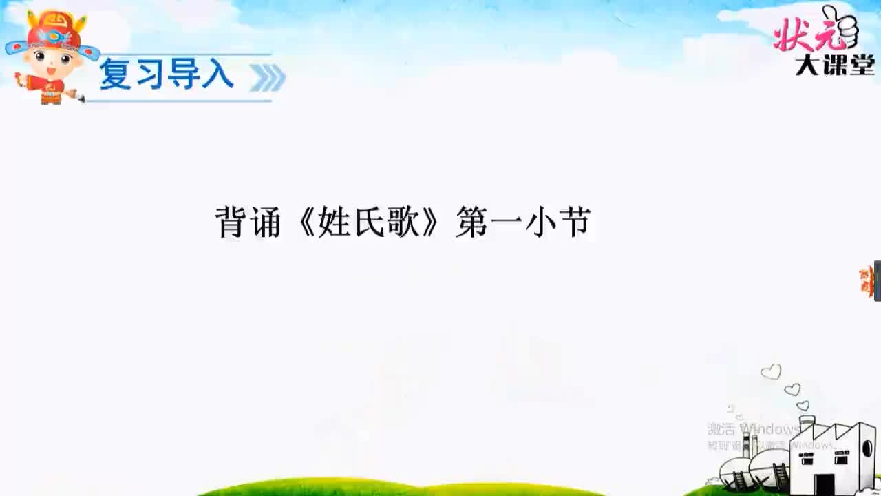 2.《姓氏歌》 第二课时
