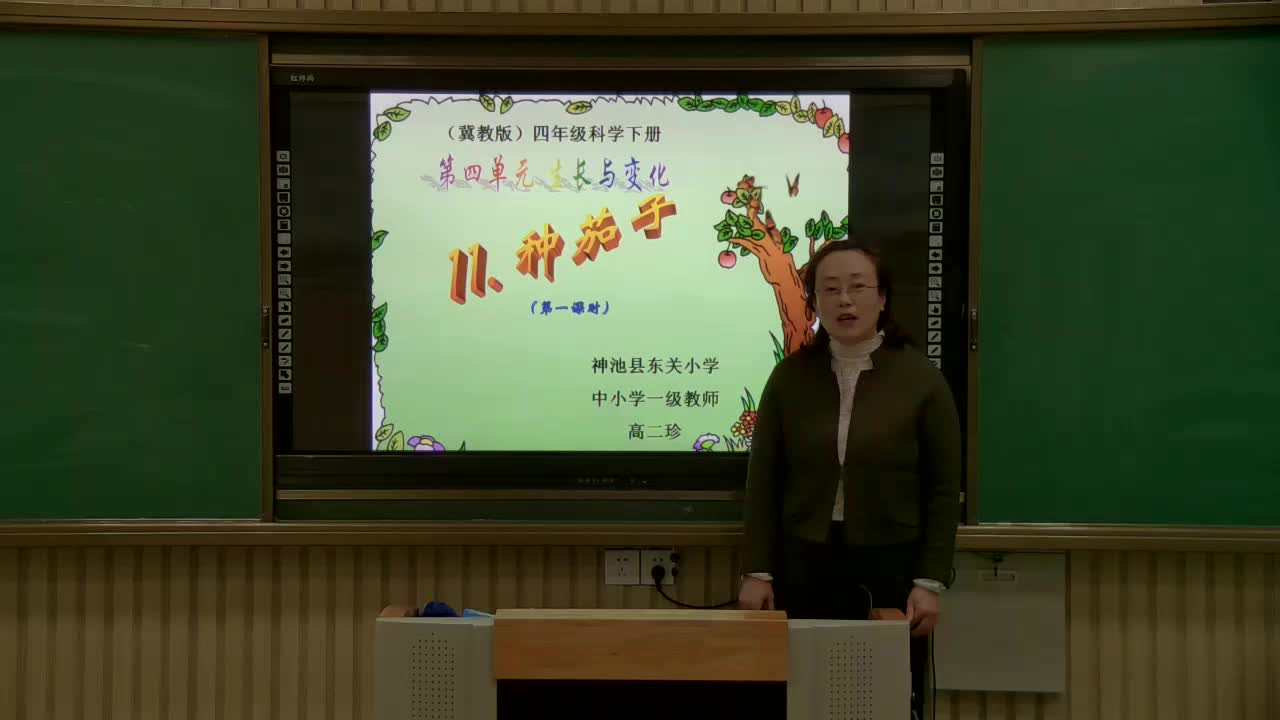 《种茄子》第一课时 主讲人:高二珍