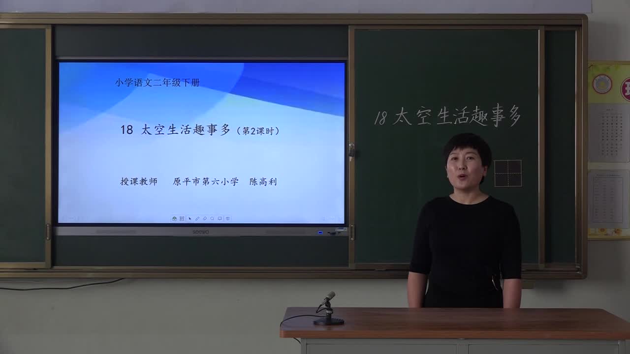 《太空生活趣事多》第二课时 主讲:陈高利