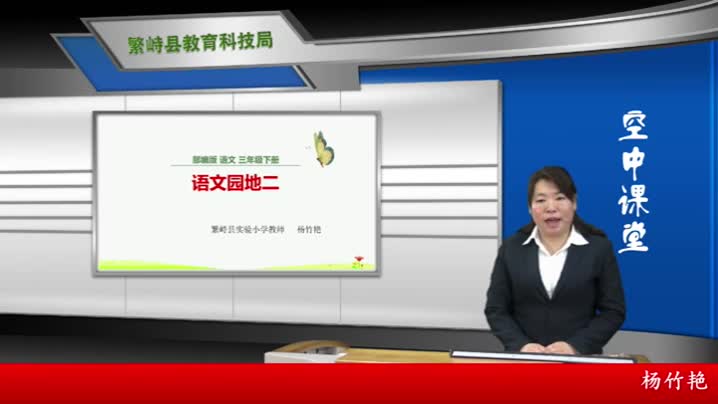 062882e70ceb4e71ac6754667530b203-《语文园地（二）》94229168e4cb65ff8a48e7b9af45db32-ld