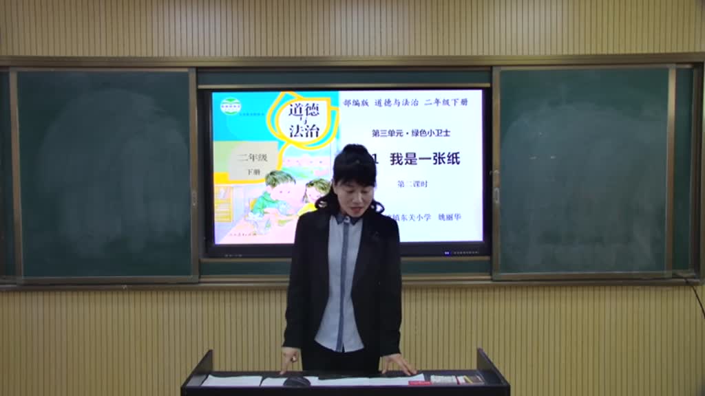 《我是一张纸》 第二课时 主讲人：姚丽华