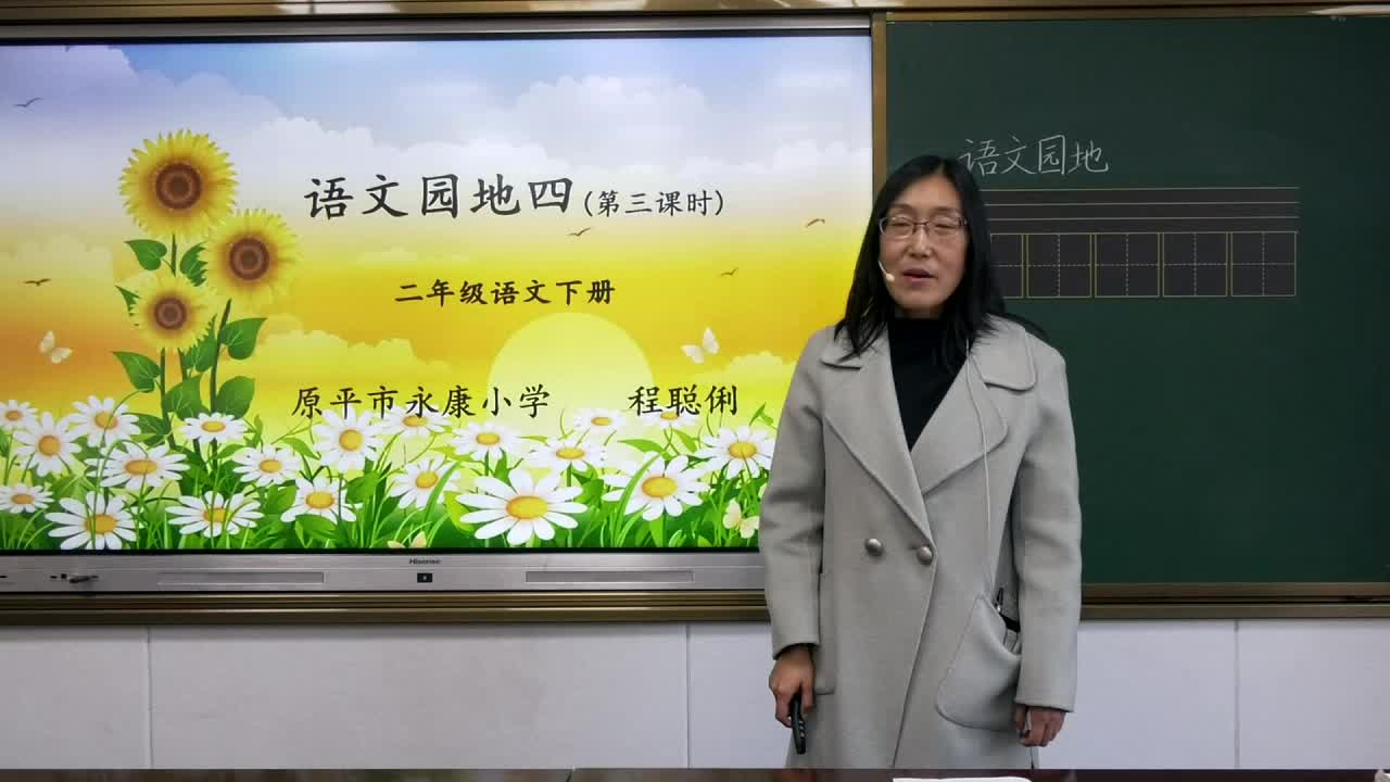 《语文园地四》第三课时 主讲人:程聪俐