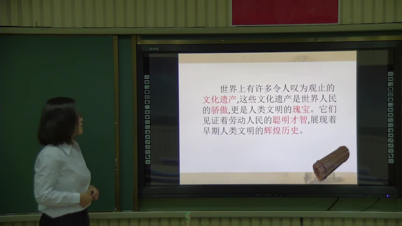 《探访古代文明》第二课时——《闻明世界的文化遗产》主讲人: 范召荣
