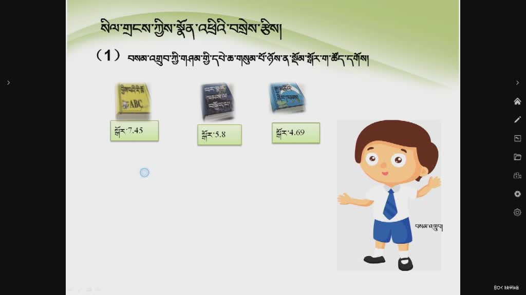 四年级数学下册《小数的加减法》