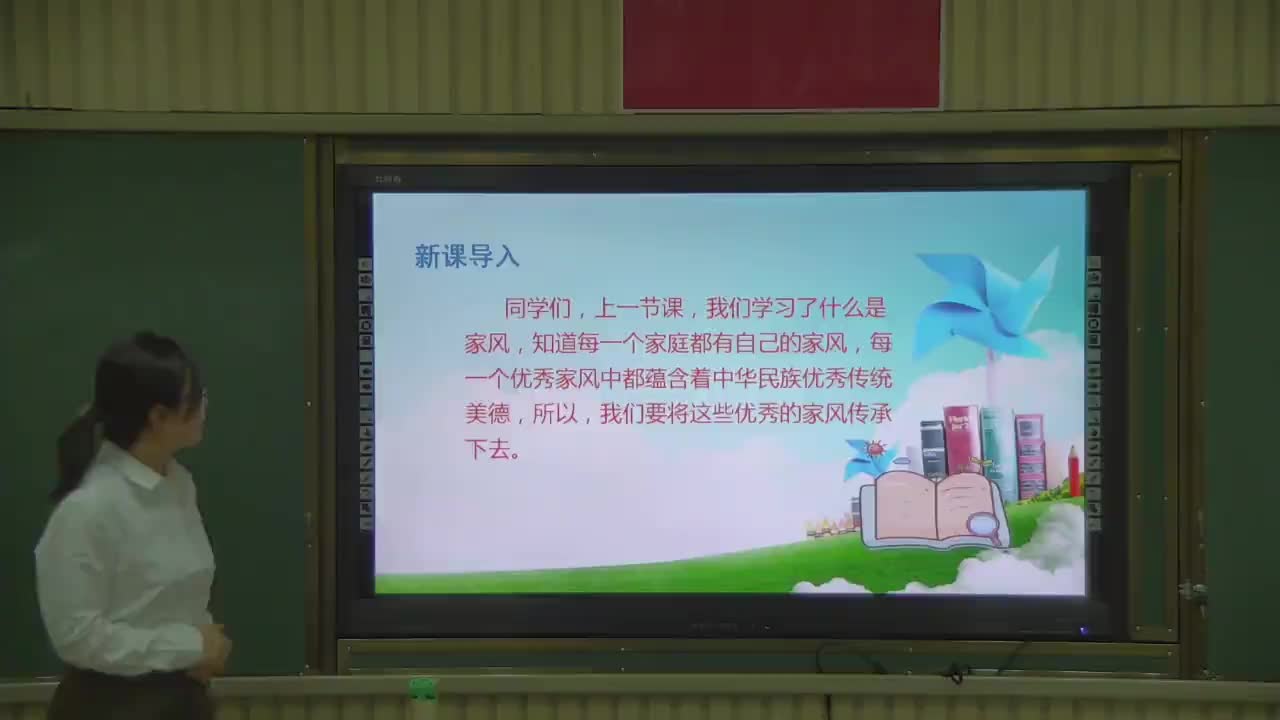 《弘扬优秀家风》 第二课时   主讲：吕芳