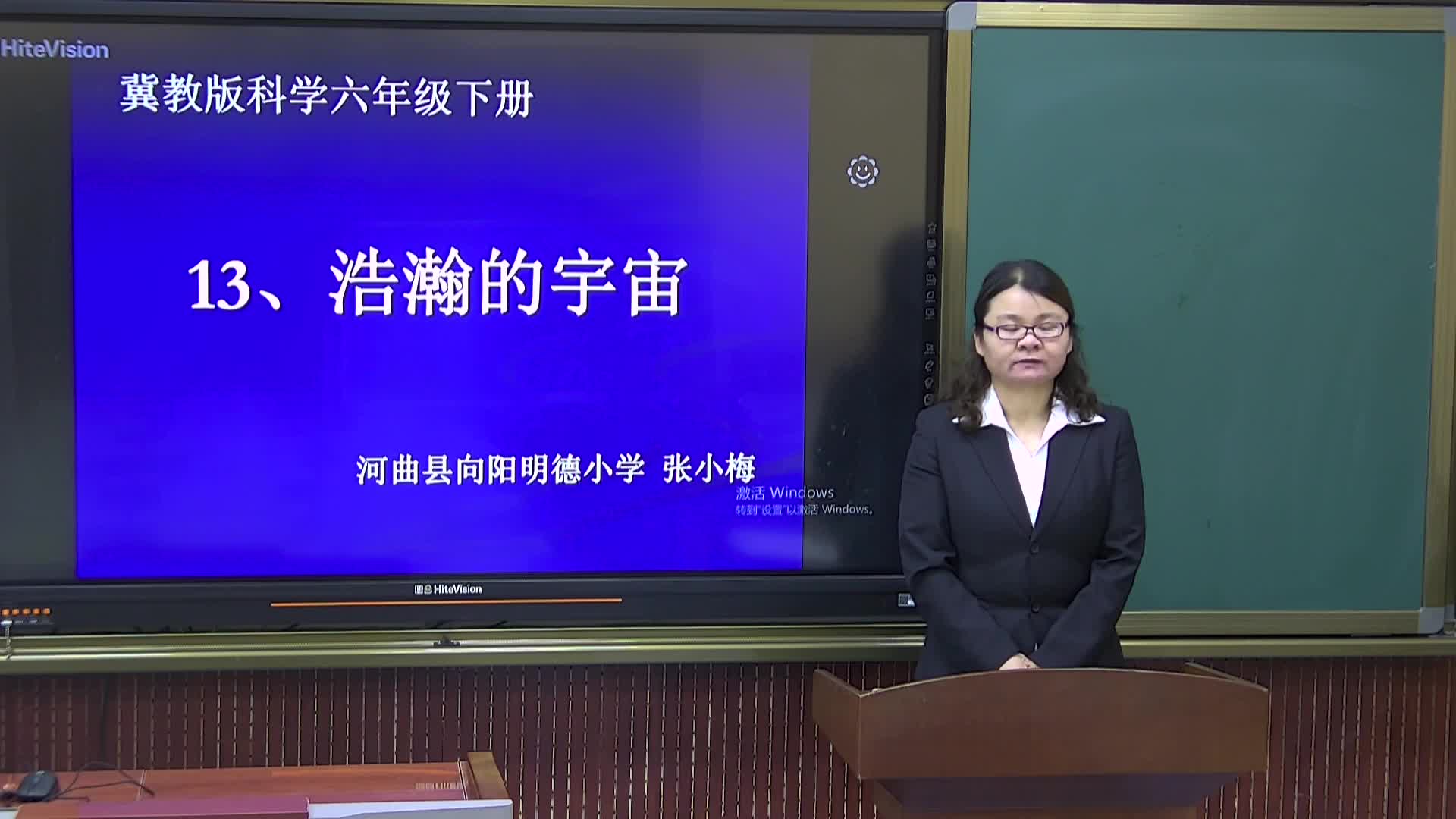 《浩瀚的宇宙》第1课时 主讲人：张小梅