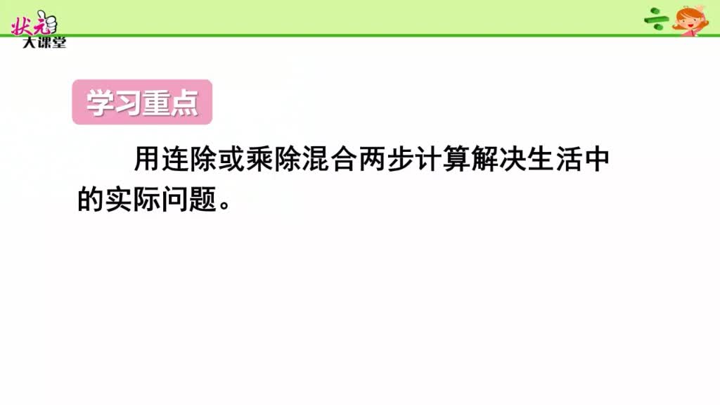 《解决问题》第二课时 主讲人： 毛云云