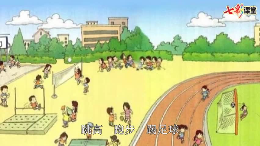 课文朗读-识字7 操场上