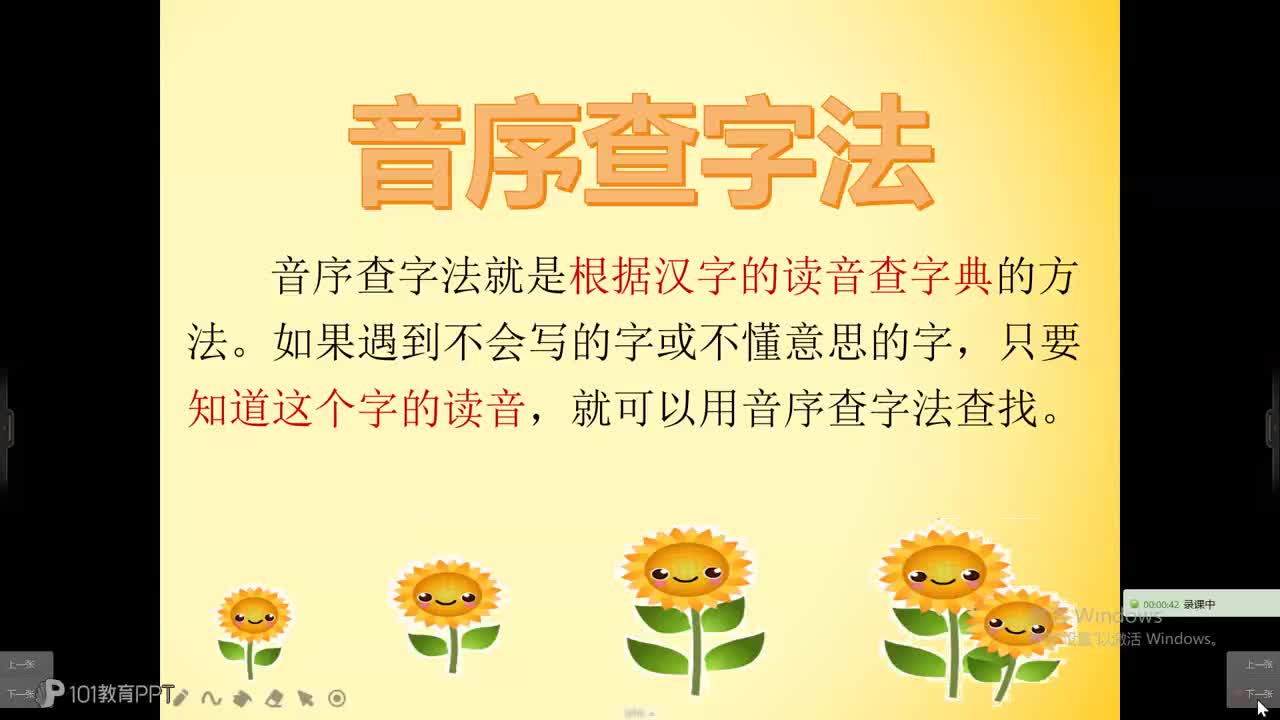 -一年级上册《音序查字法》