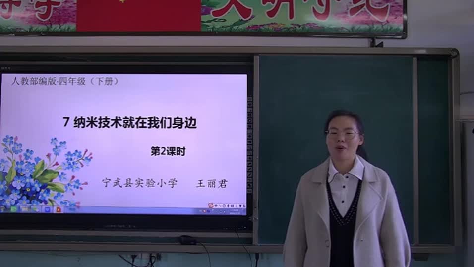 b4ec0e6257244b86a6702f565ca9fcbc-17纳米技术就在我们身边》第二课时f6b93bbc9756b31b3e7ec25d271225-ld