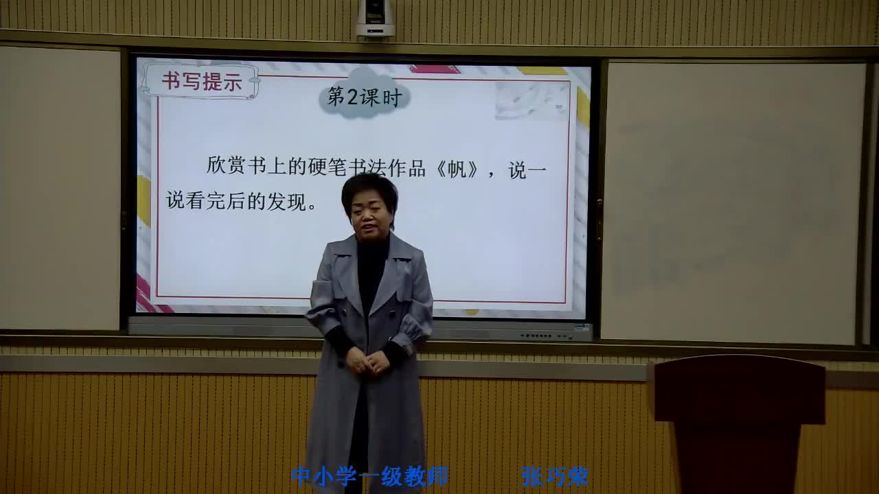 语文《园地三 》第二课时 ：主讲人：张巧荣