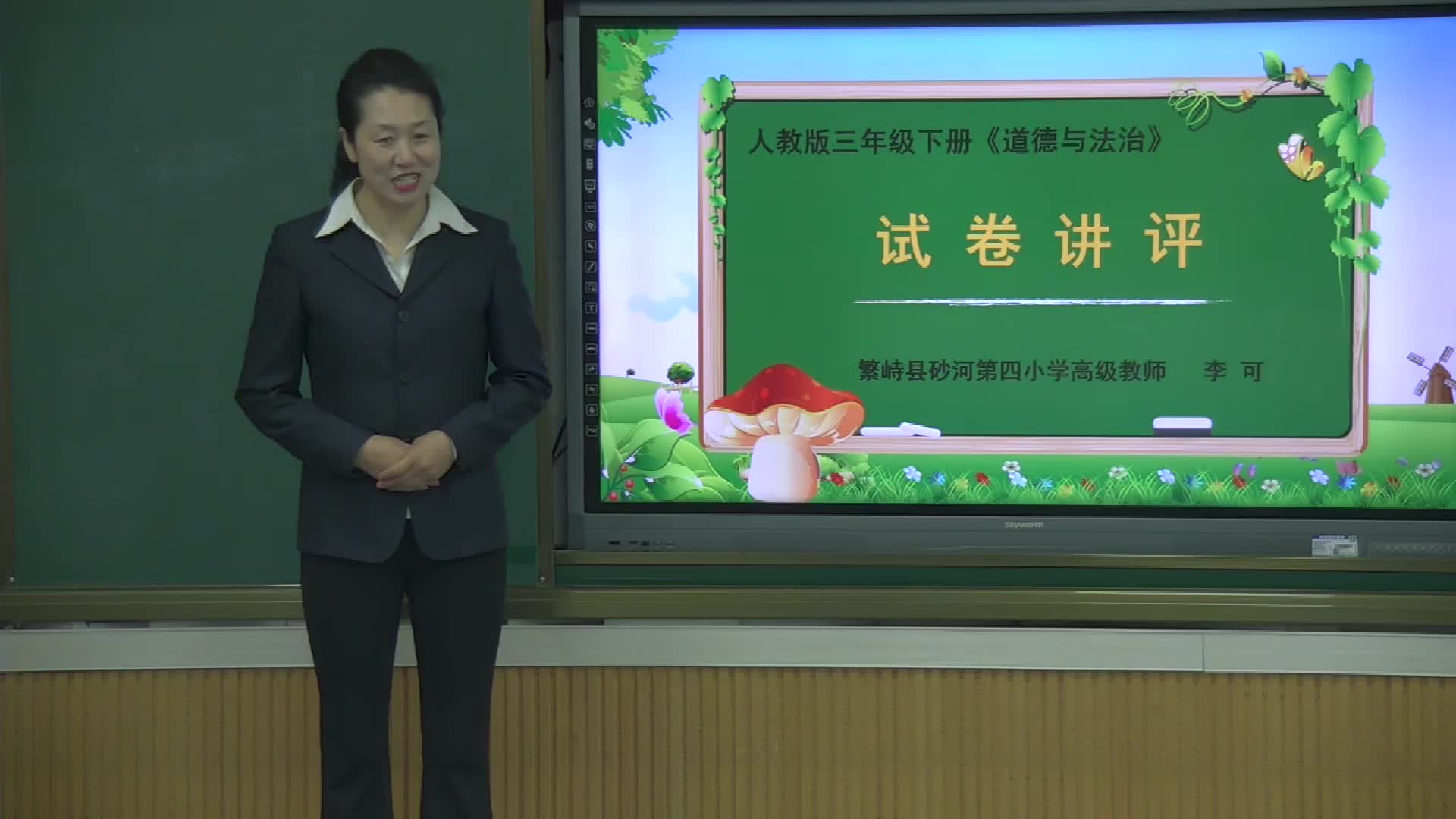 《期中测试题讲评（第1课时）》主讲人：李可