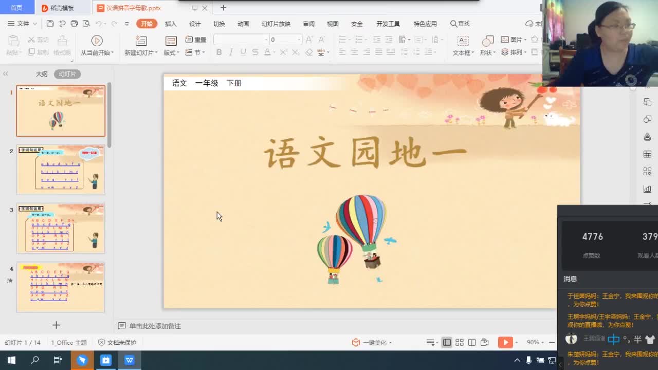 语文园地一汉语拼音字母表兴华王金宁