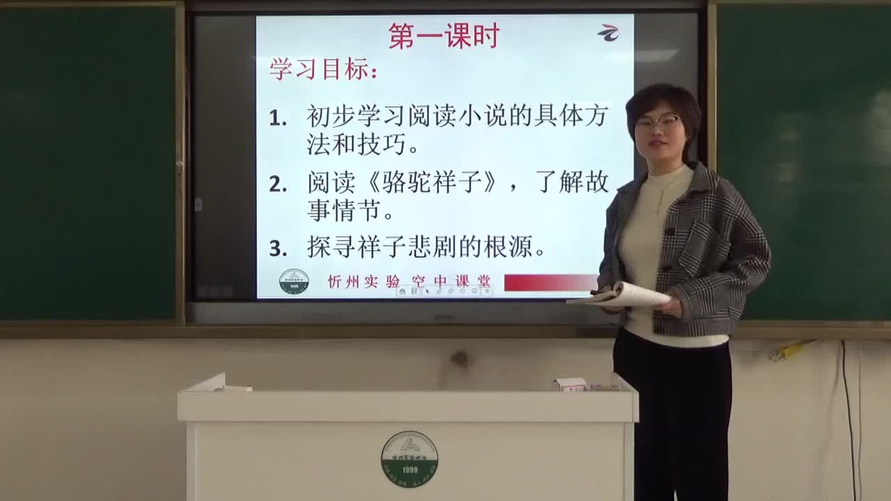 1忻州实验中学七年级语文《骆驼祥子》名著导读党丹丹