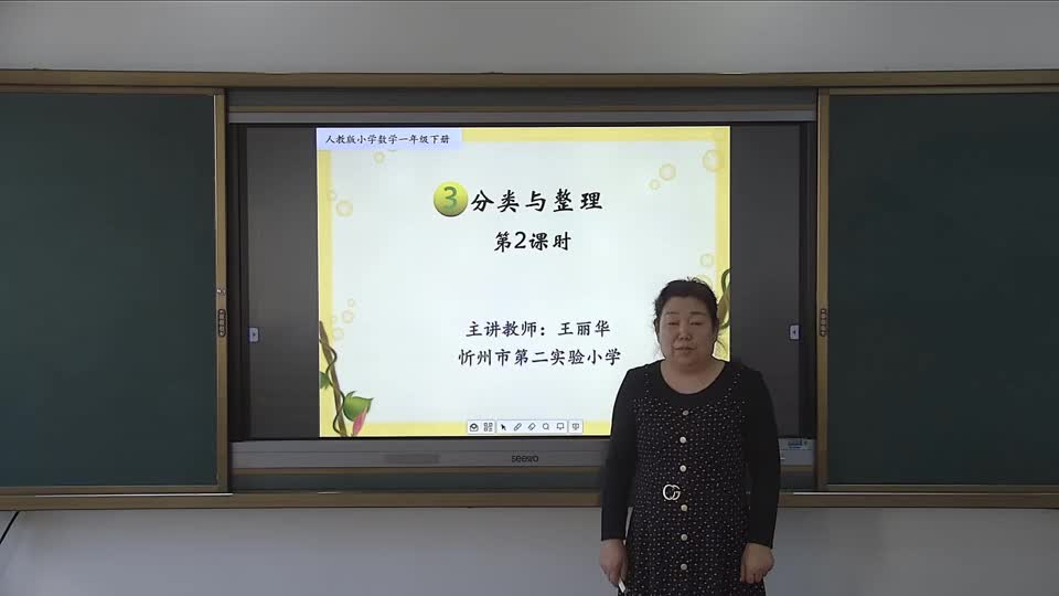 一年级数学 《分类与整理》第2课时 视频