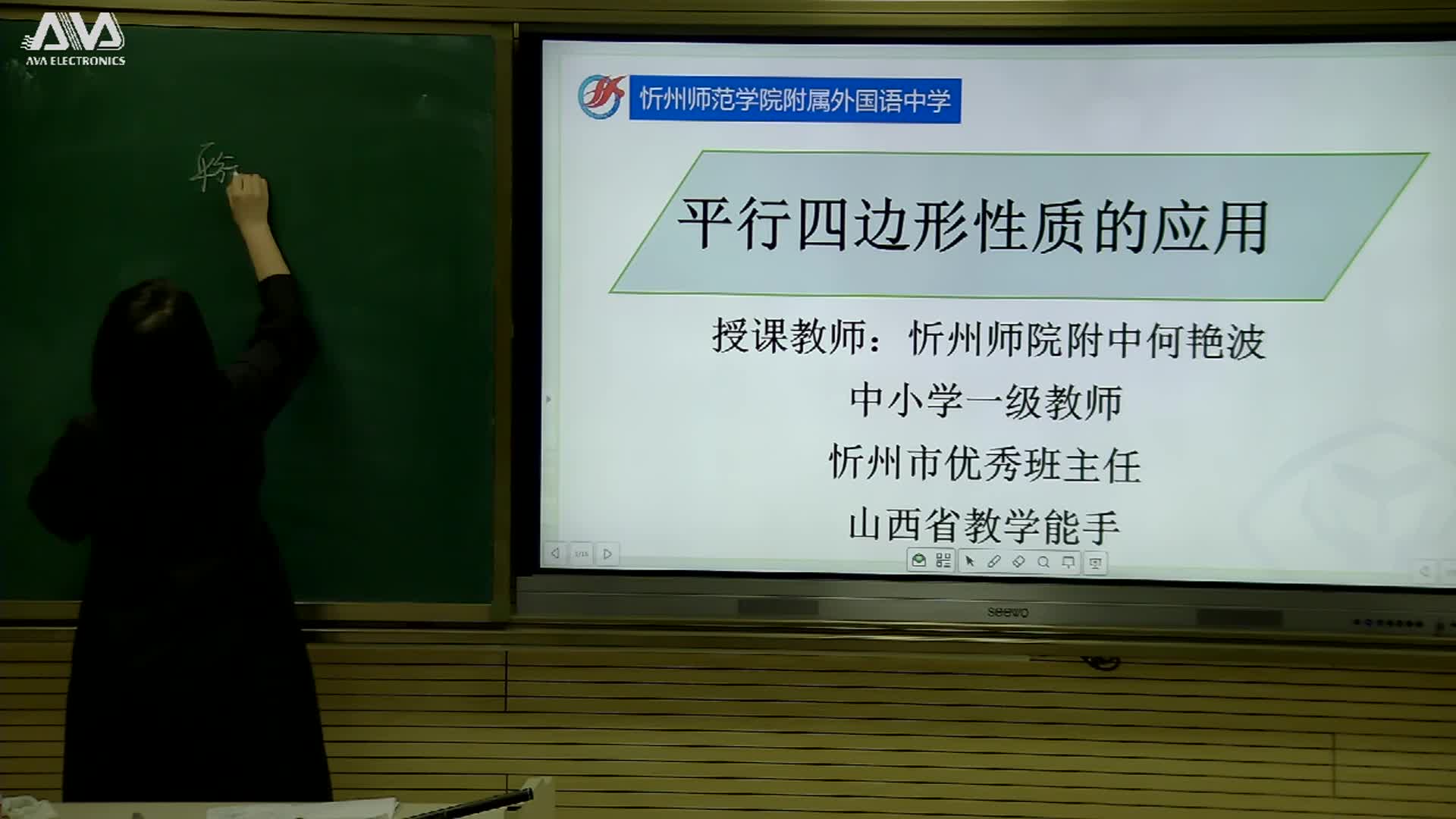  《平行四边形性质的应用》主讲人： 何彦波 