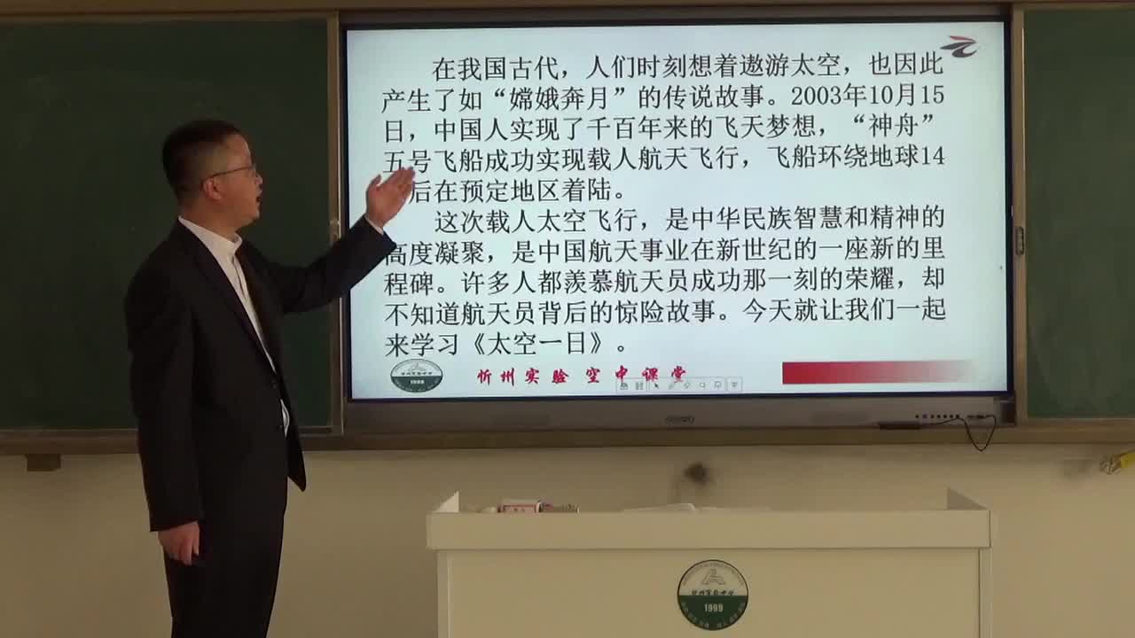 《太空一日》主讲人:韩国虎