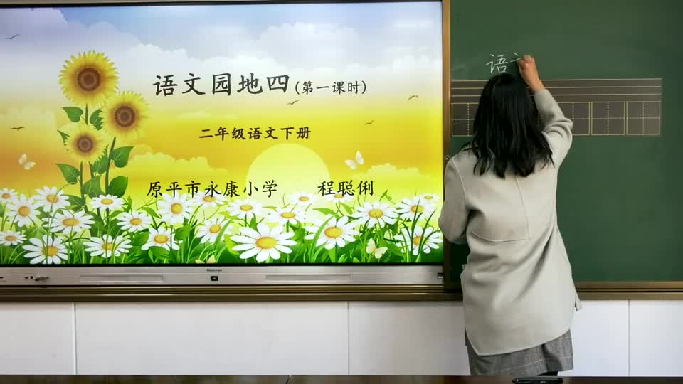 57c2caeb1e4d4373843b657005e2a614-3c《语文园地四》第一课时8e446285d7e405d6caa7edcced5e3e-ld