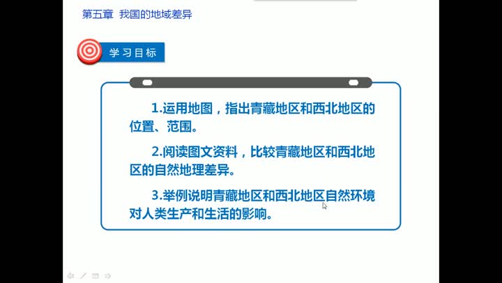 5.2青藏地区和西北地区7e852460cc344d2e9f9db054efe711ec-bcc76261af8d60bba706d965f8b20ac9-ld