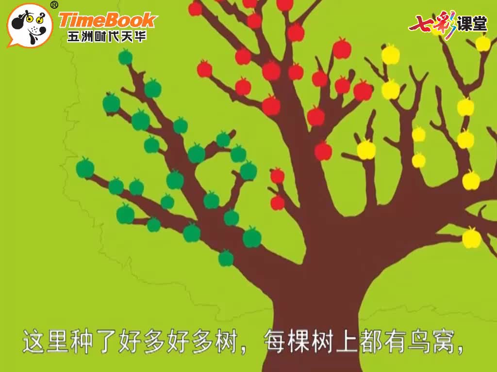 七彩-课文朗读-6树和喜鹊