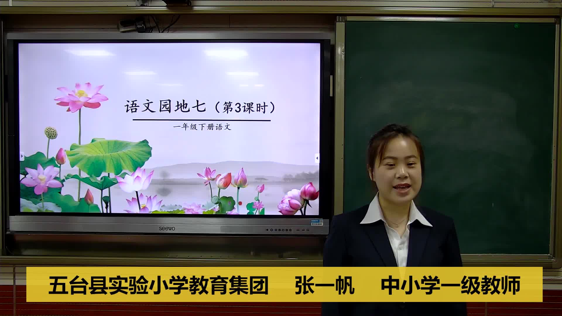 《语文园地七》 第三课时 主讲人：张一帆