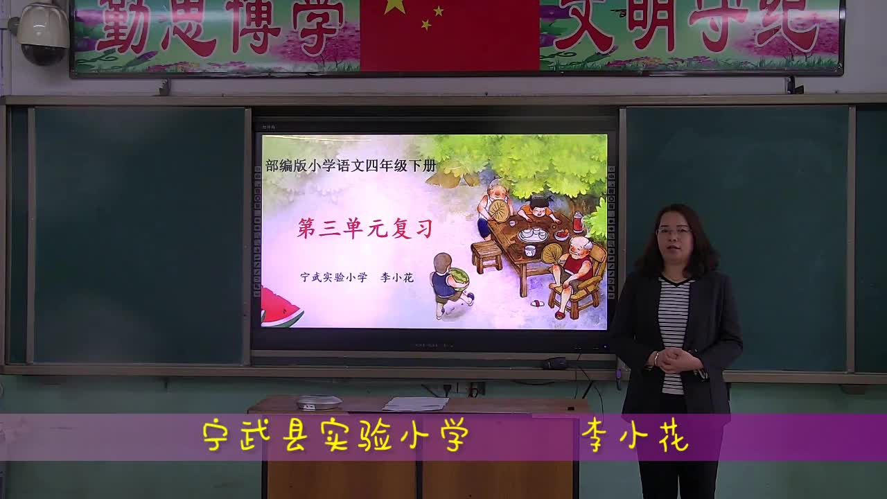 《第三单元复习课》第一课时 主讲人:李小花