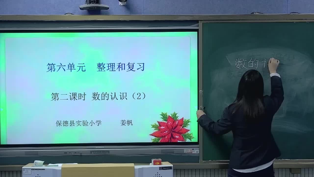 《数的认识（2）》主讲人：姜帆