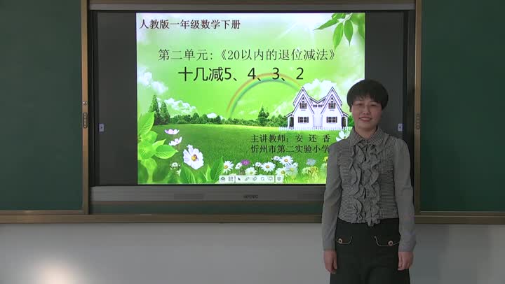 十几减5、4、3、2 安还香