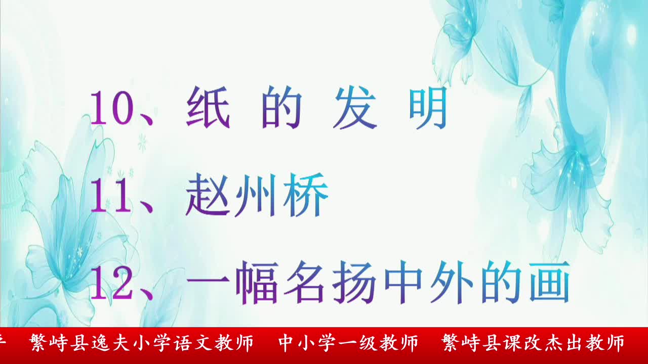 第三单元复习课《中华优秀传统文化》第3课时   主讲：王晓平