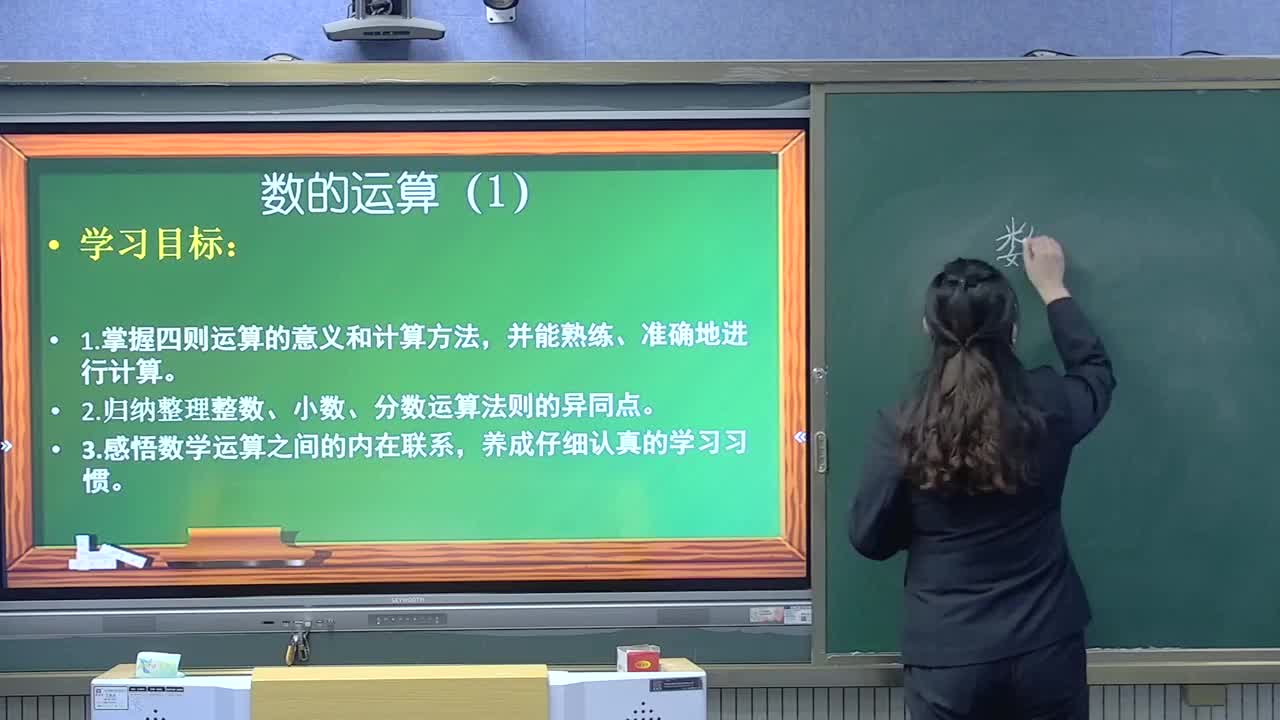 《数的运算（1）》主讲人：李艳华
