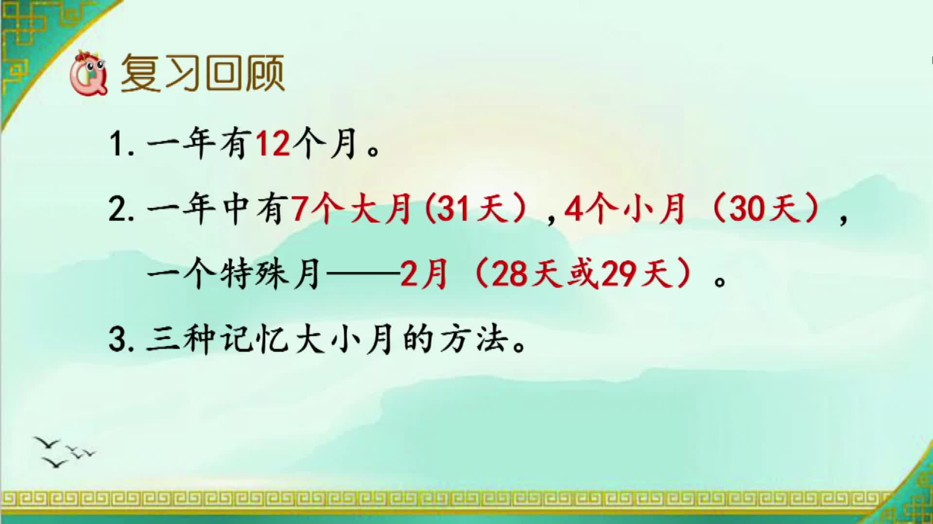 《平年和闰年》 主讲人：武琼