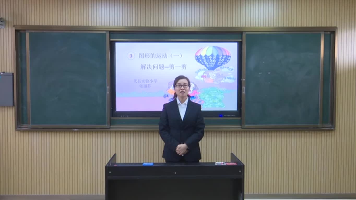 二年级数学 《图形的运动（一）剪一剪 》视频