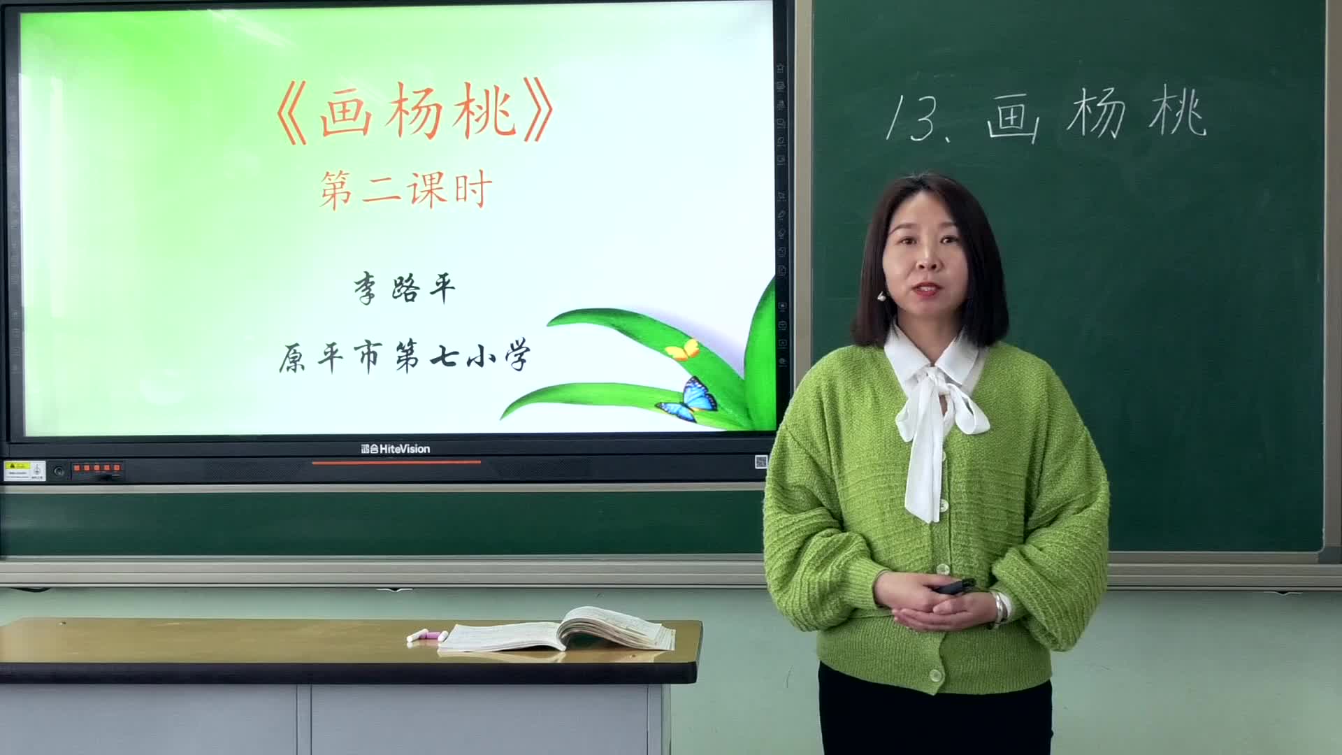 原平市第七小学二年级语文《画杨桃》李路平第二课时