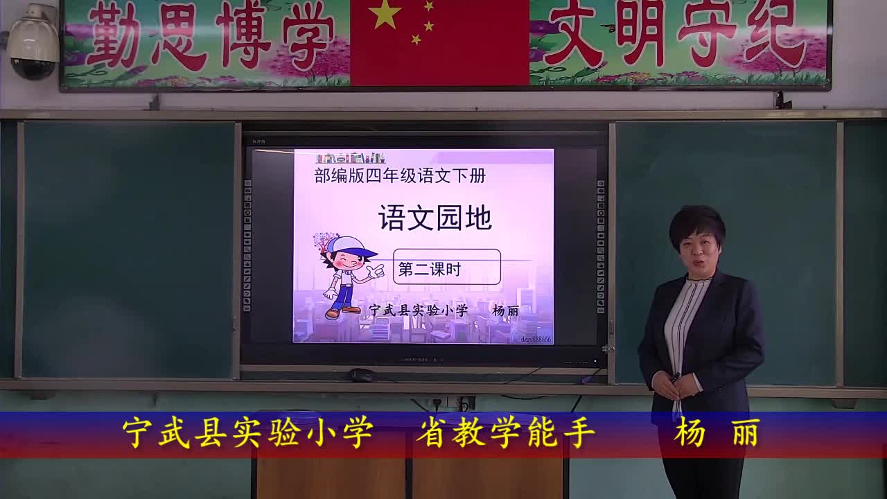 《语文园地三》第二课时 主讲人:杨丽