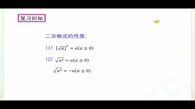 二次根式的乘除第1课时ba85cad19e9b463ca75cd3cd28e2ec0c-d2f5a697c6d3648025d0f6a46ded4c61-ld