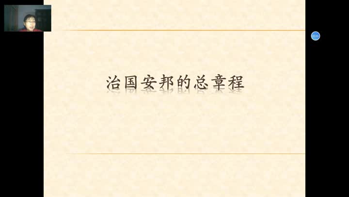 d4c57123a58b4c96bbc3f242272bc374-《治国安邦的总章程》第一课时9a1a1ccc3998f8f3409059f0c37e2aae-ld