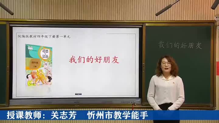 《我们的朋友》第一课时d582176897e94be9a6ea22bf544d41ca-f3c7bdb48dfe28884e453bceb2200f8c-ld