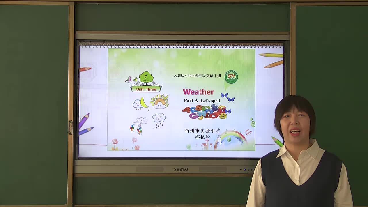《Unit3 weather A let's spell》第三课时 主讲人:郝艳珍